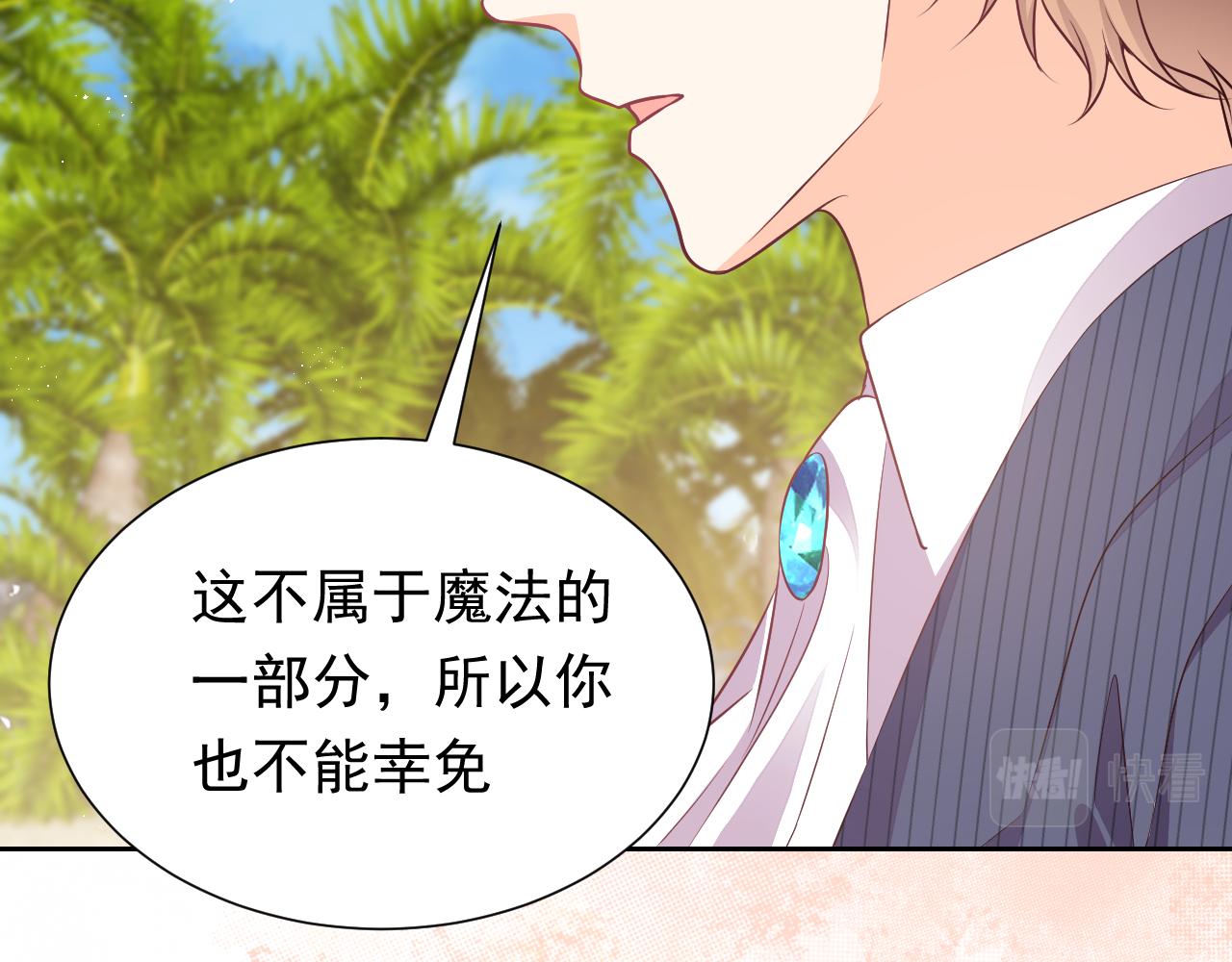 《实名拒绝做魔女[穿游戏]》第65话 只要你在我身边就好 第11页