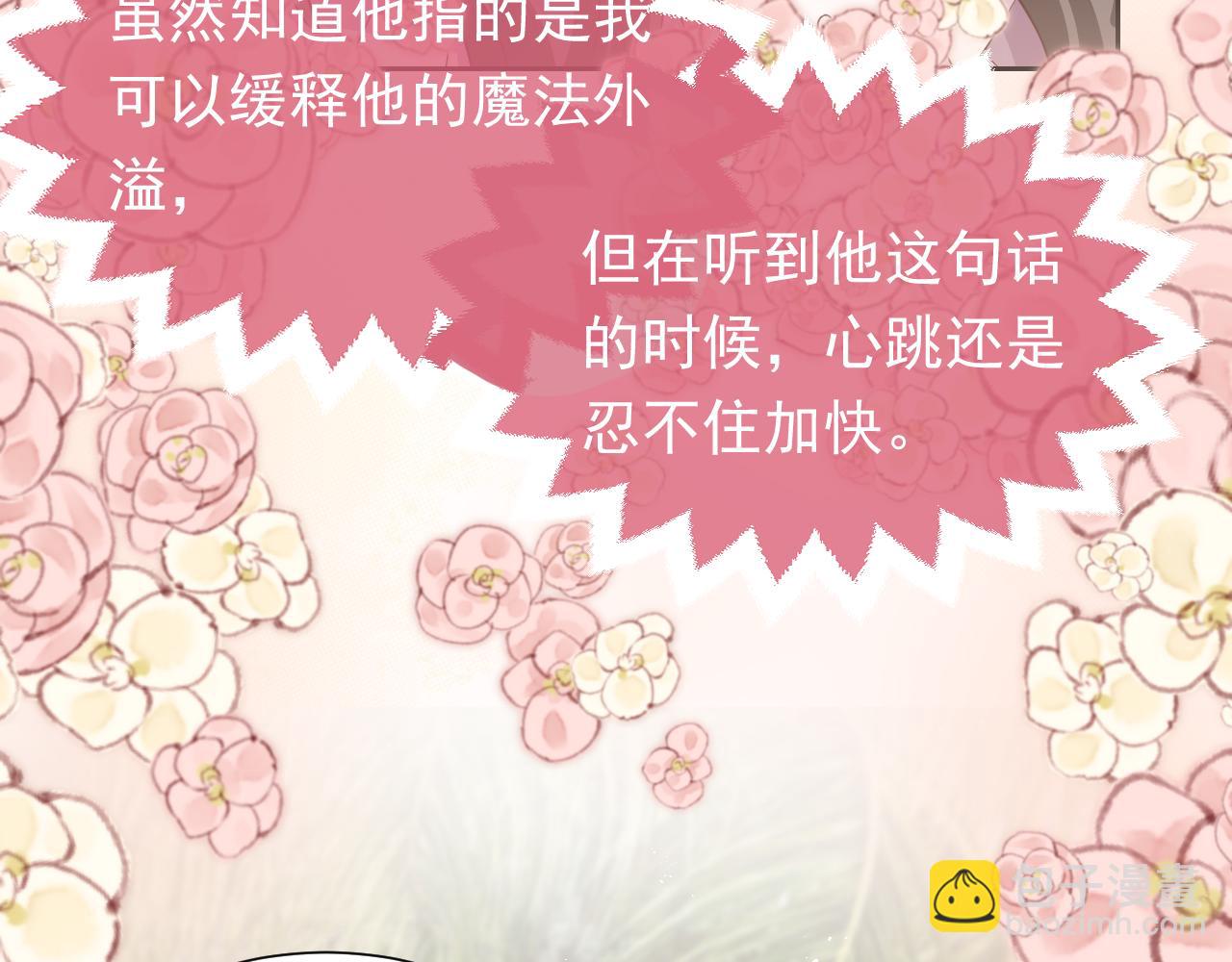 《实名拒绝做魔女[穿游戏]》第65话 只要你在我身边就好 第16页
