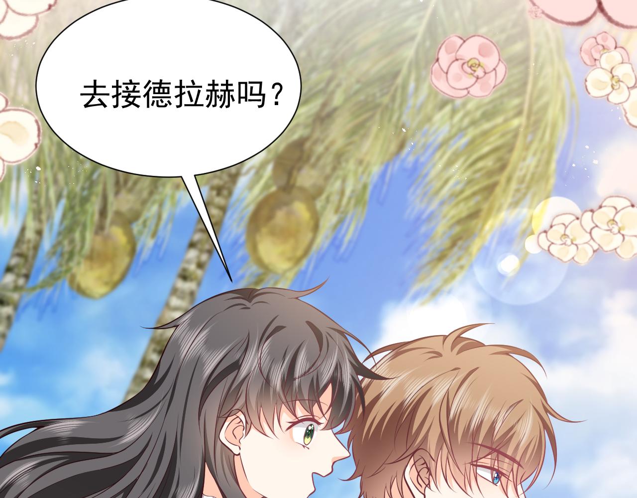 《实名拒绝做魔女[穿游戏]》第65话 只要你在我身边就好 第17页