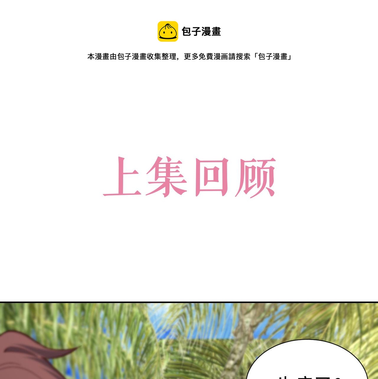 《实名拒绝做魔女[穿游戏]》第65话 只要你在我身边就好 第1页