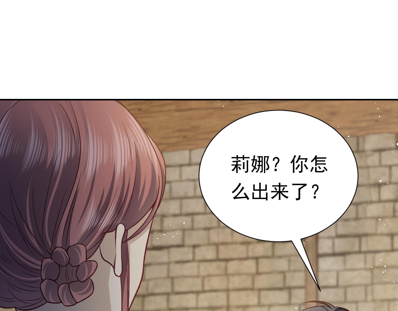 《实名拒绝做魔女[穿游戏]》第65话 只要你在我身边就好 第33页