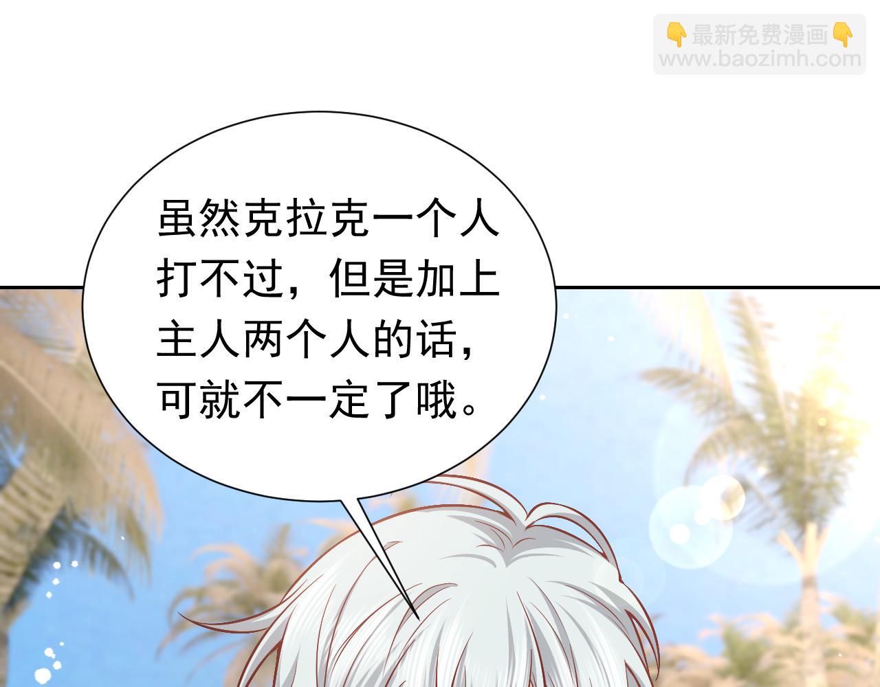 《实名拒绝做魔女[穿游戏]》第67话 收获一枚镰刀小哥哥 第11页