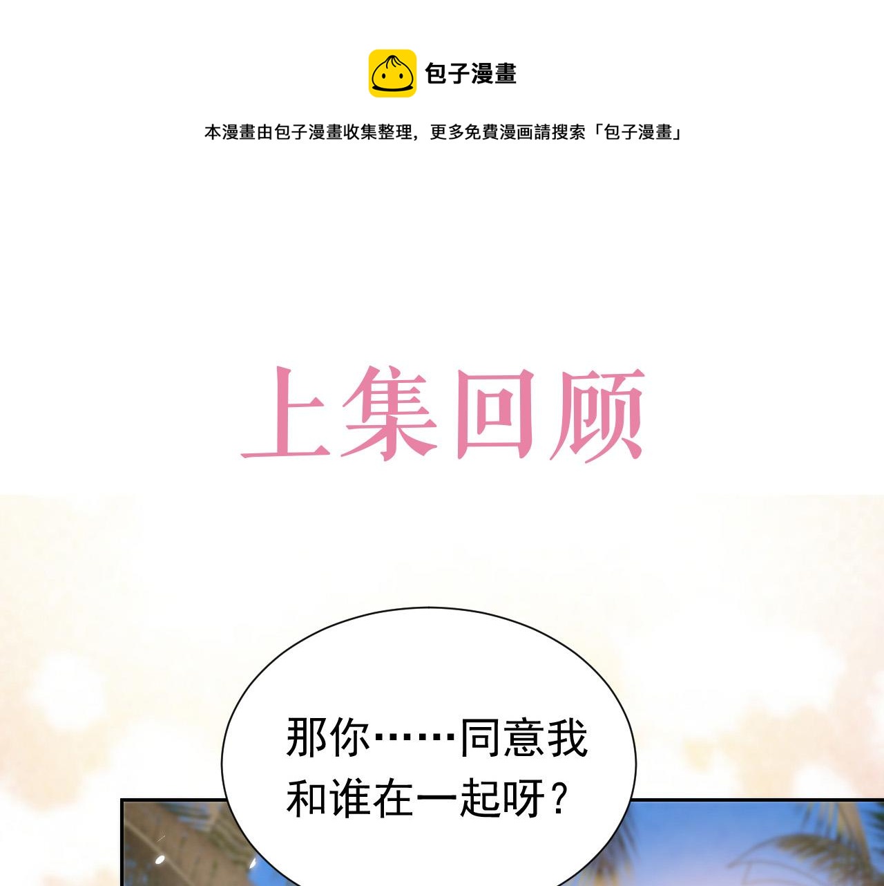 《实名拒绝做魔女[穿游戏]》第67话 收获一枚镰刀小哥哥 第1页