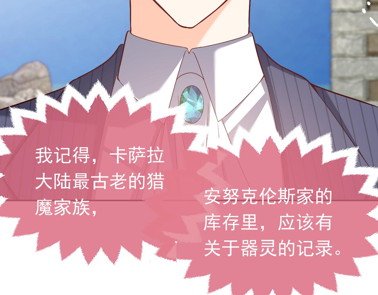 《实名拒绝做魔女[穿游戏]》第67话 收获一枚镰刀小哥哥 第21页