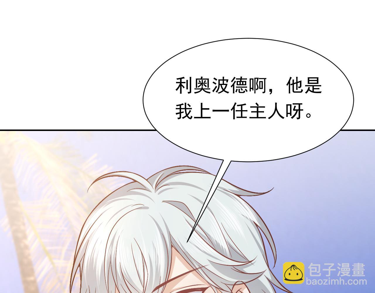 《实名拒绝做魔女[穿游戏]》第67话 收获一枚镰刀小哥哥 第23页