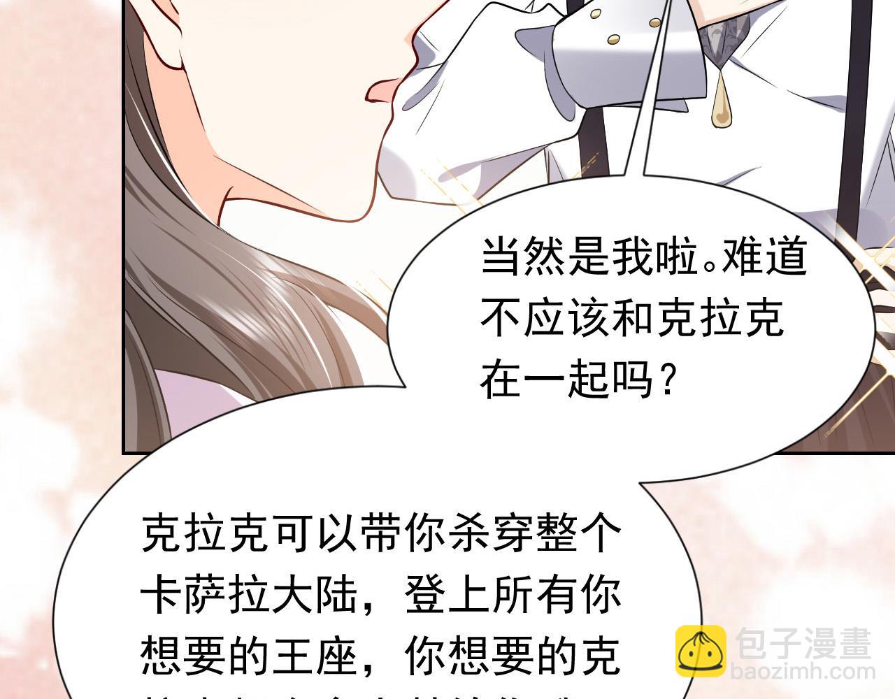 《实名拒绝做魔女[穿游戏]》第67话 收获一枚镰刀小哥哥 第3页