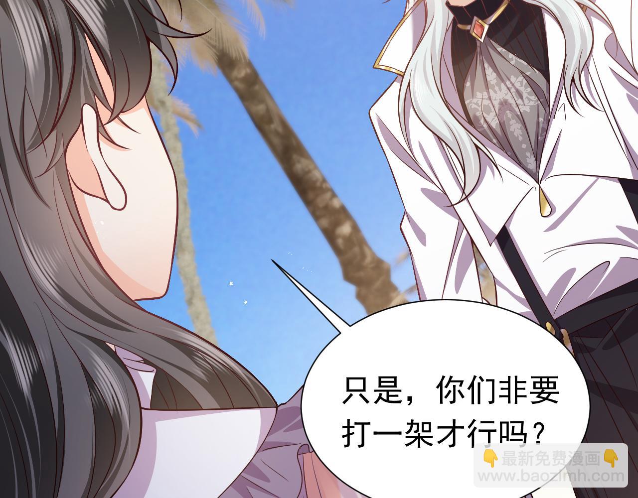 《实名拒绝做魔女[穿游戏]》第67话 收获一枚镰刀小哥哥 第43页