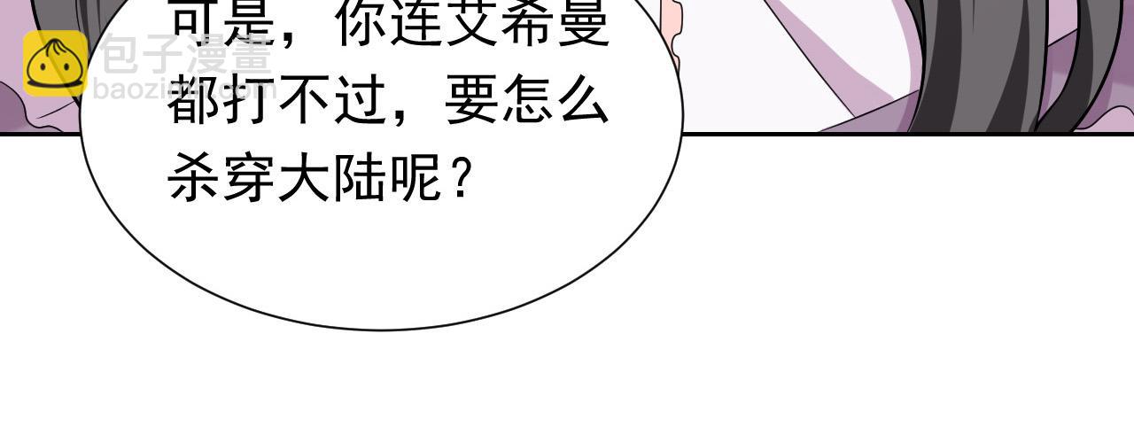 《实名拒绝做魔女[穿游戏]》第67话 收获一枚镰刀小哥哥 第6页