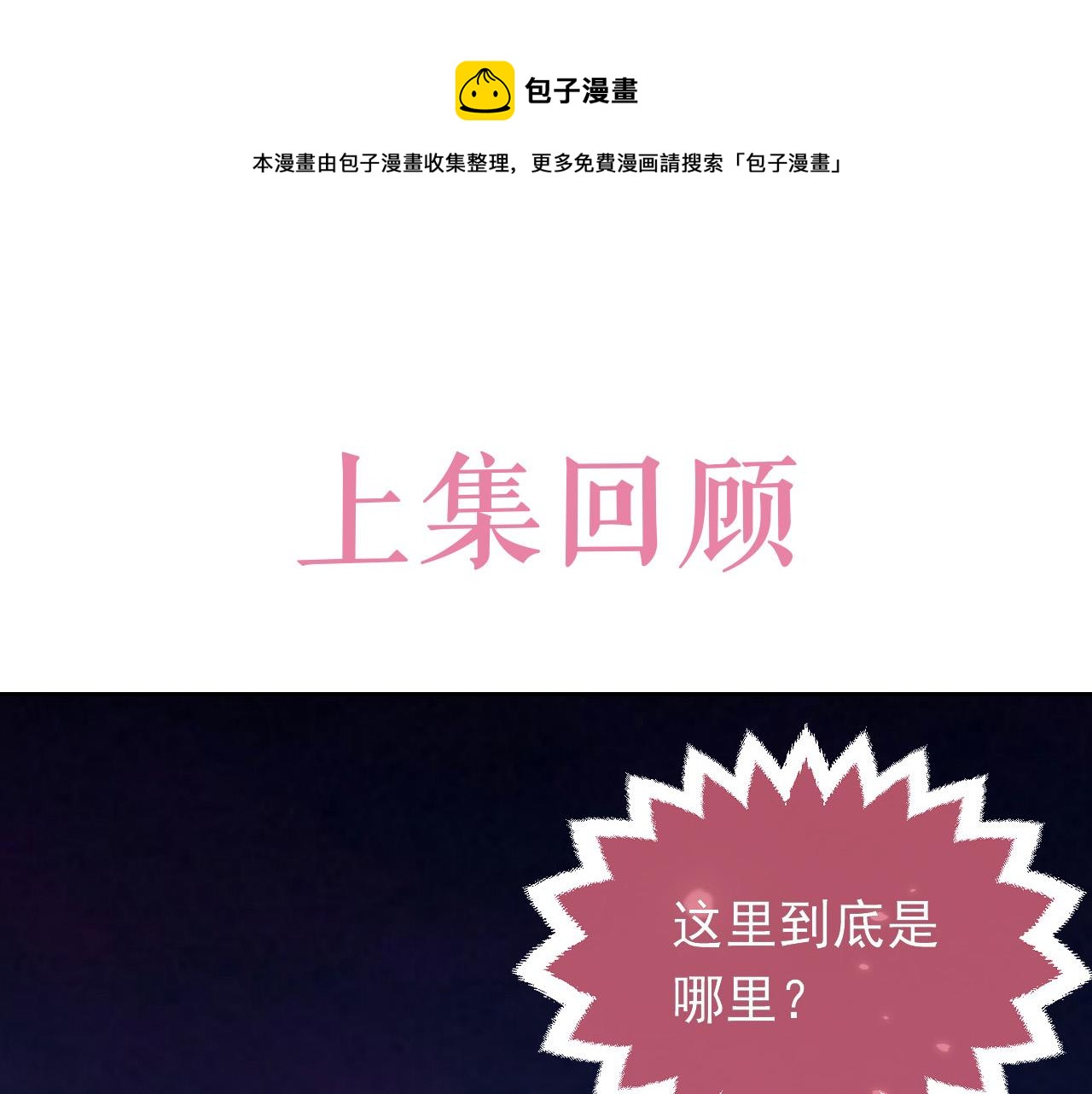 《实名拒绝做魔女[穿游戏]》第71话 安黛尔消失了？ 第1页
