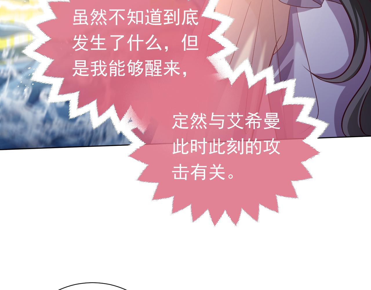 《实名拒绝做魔女[穿游戏]》第71话 安黛尔消失了？ 第33页