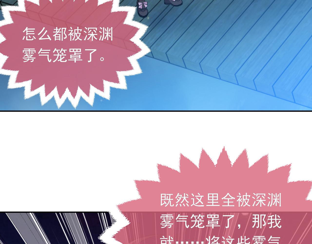 《实名拒绝做魔女[穿游戏]》第71话 安黛尔消失了？ 第3页