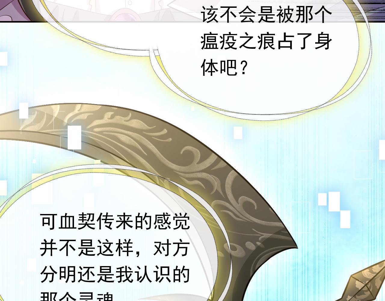 《实名拒绝做魔女[穿游戏]》第71话 安黛尔消失了？ 第42页
