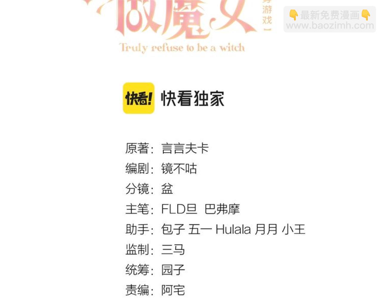 《实名拒绝做魔女[穿游戏]》第71话 安黛尔消失了？ 第9页