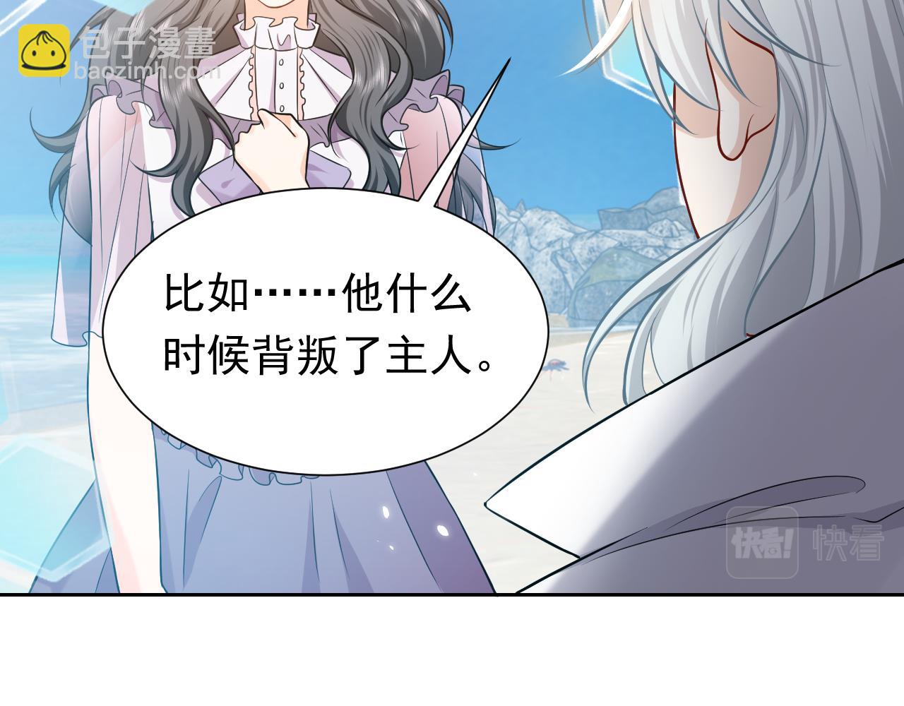 《实名拒绝做魔女[穿游戏]》第68话 想和你并肩作战 第10页