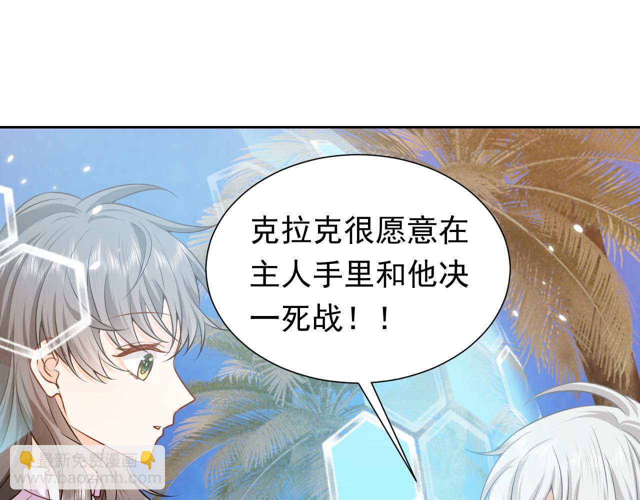 《实名拒绝做魔女[穿游戏]》第68话 想和你并肩作战 第11页