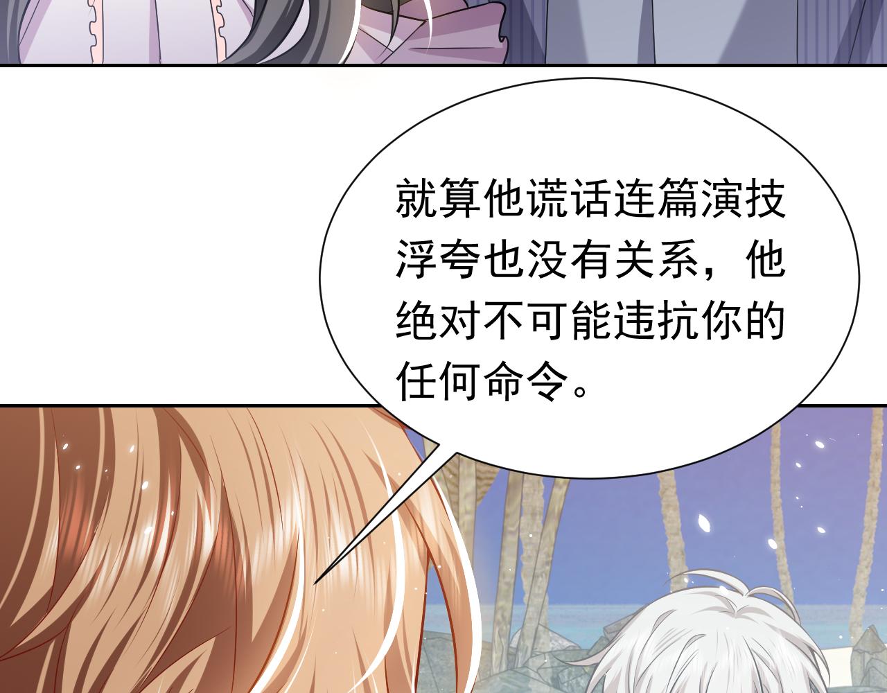 《实名拒绝做魔女[穿游戏]》第68话 想和你并肩作战 第15页