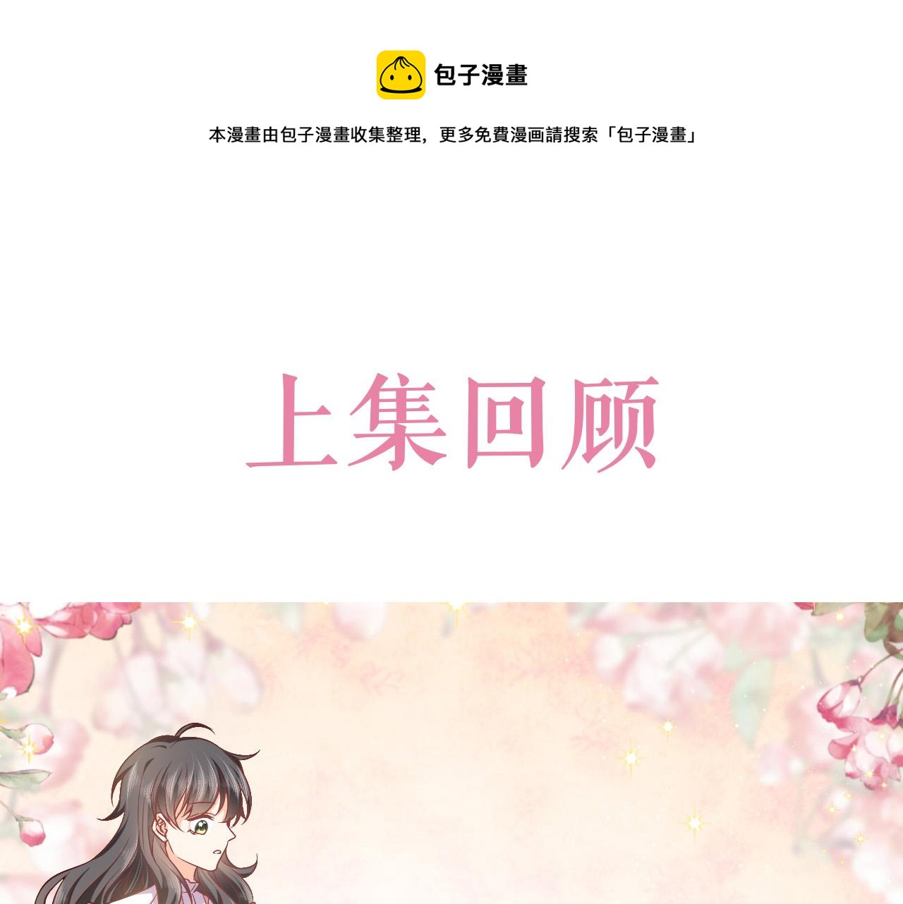 《实名拒绝做魔女[穿游戏]》第68话 想和你并肩作战 第1页
