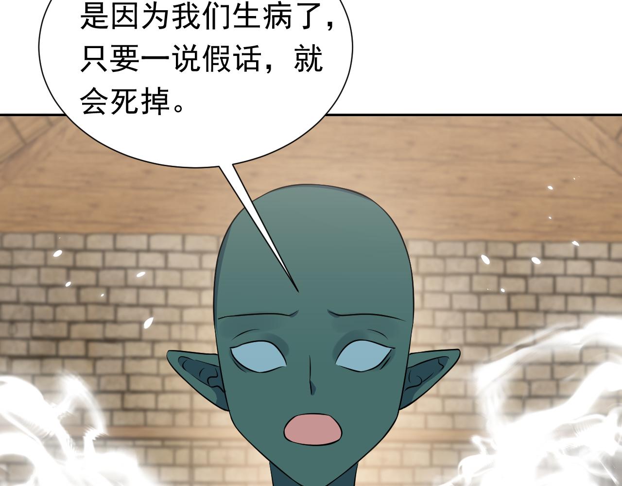 《实名拒绝做魔女[穿游戏]》第68话 想和你并肩作战 第32页