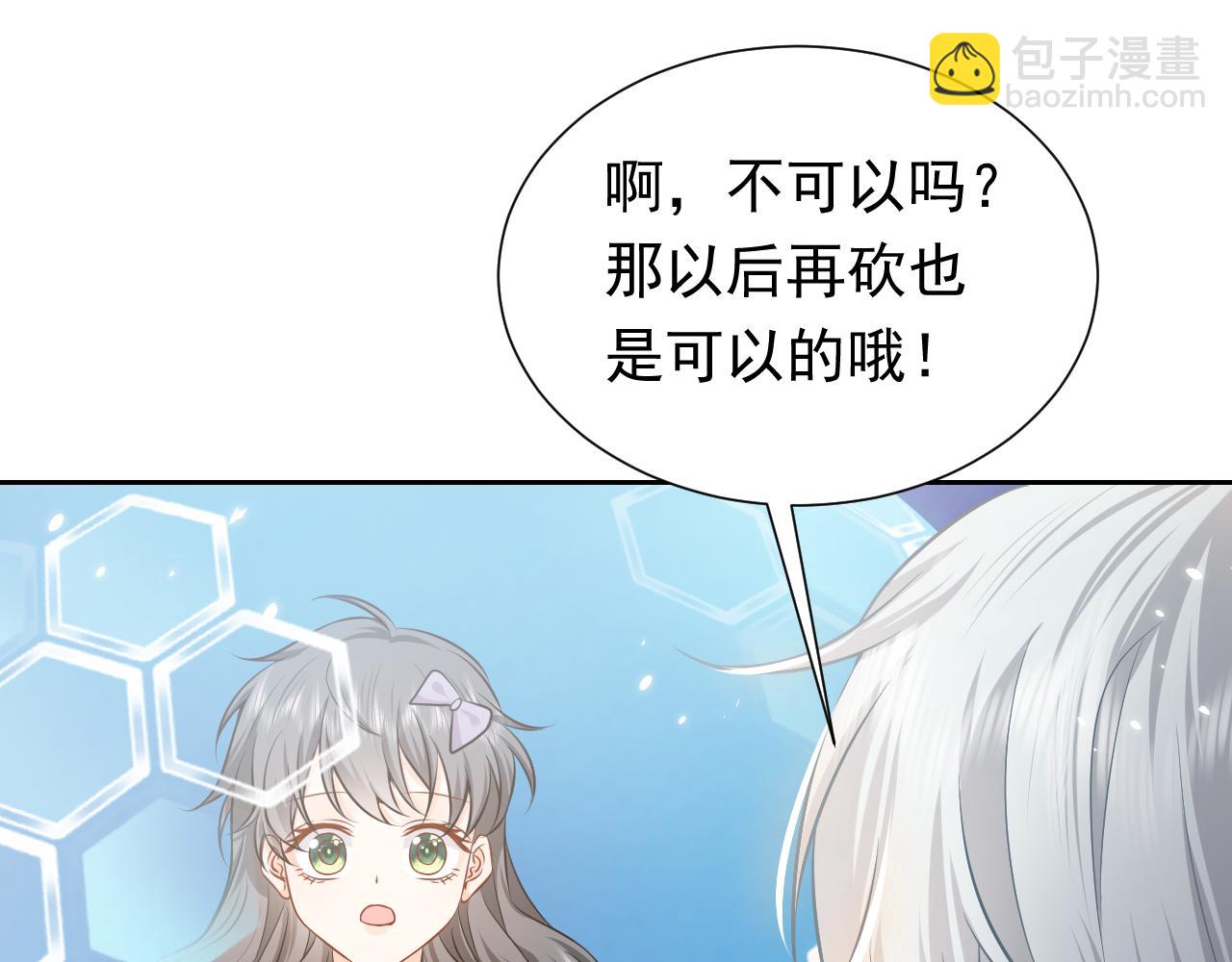 《实名拒绝做魔女[穿游戏]》第68话 想和你并肩作战 第9页