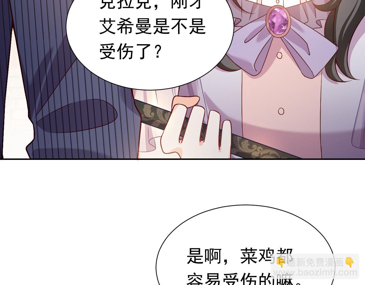 《实名拒绝做魔女[穿游戏]》第69话 我来保护你 第17页