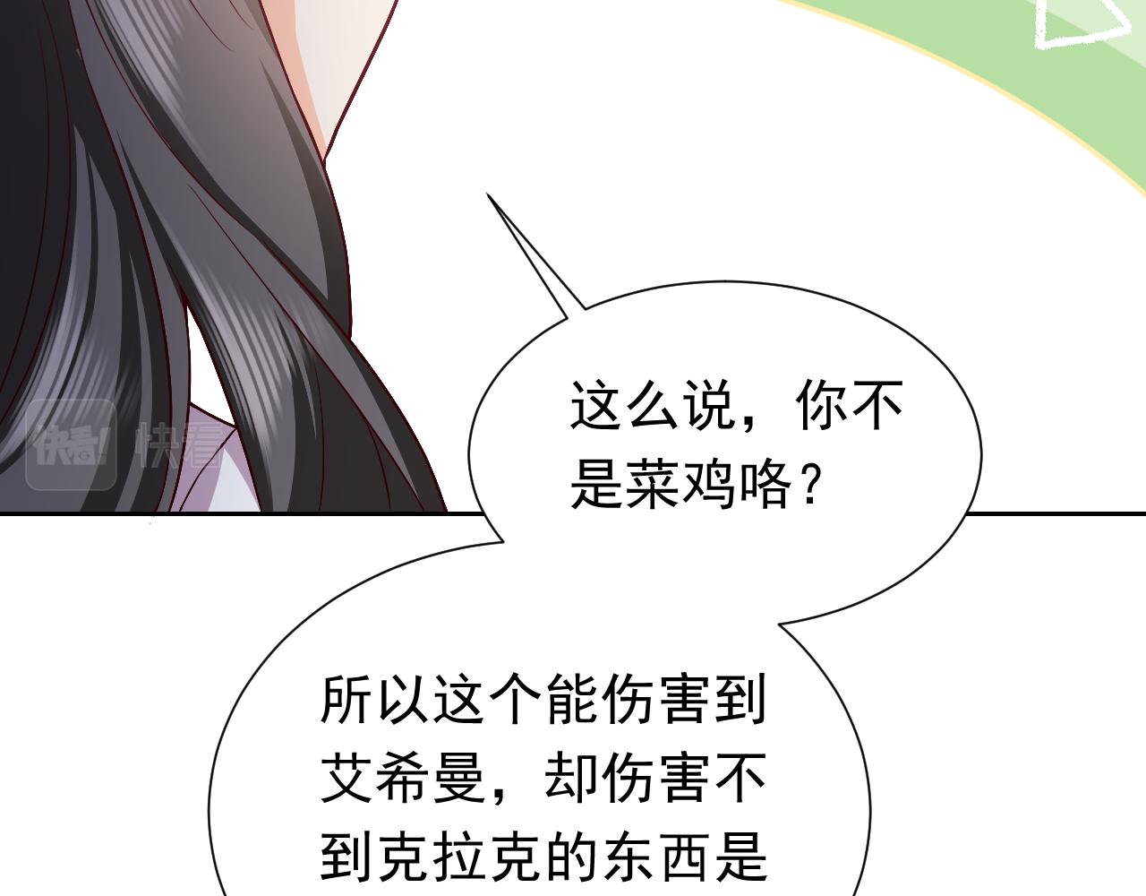 《实名拒绝做魔女[穿游戏]》第69话 我来保护你 第19页