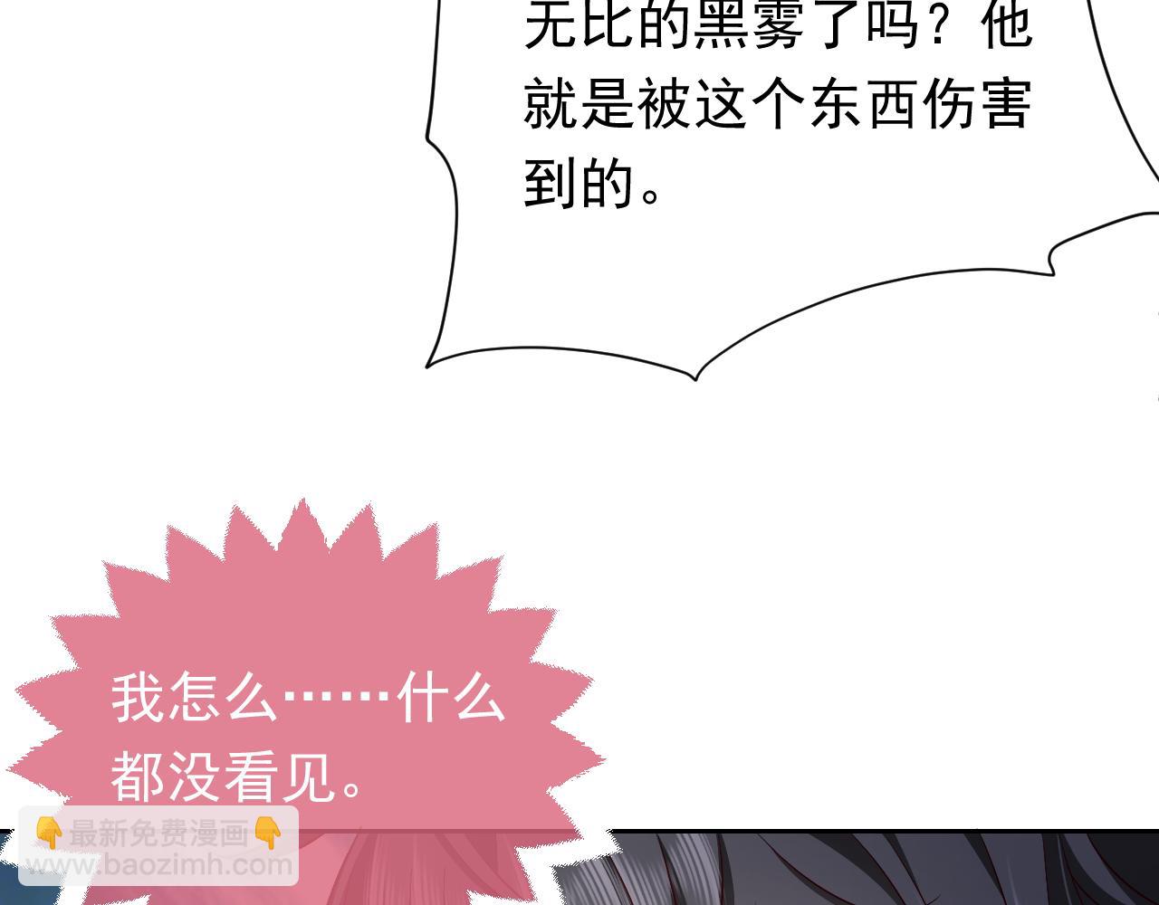 《实名拒绝做魔女[穿游戏]》第69话 我来保护你 第22页