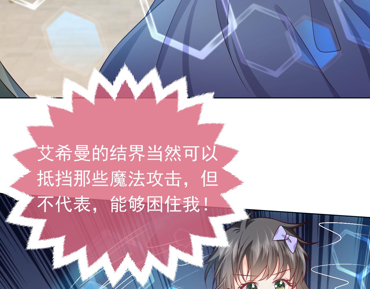 《实名拒绝做魔女[穿游戏]》第69话 我来保护你 第41页