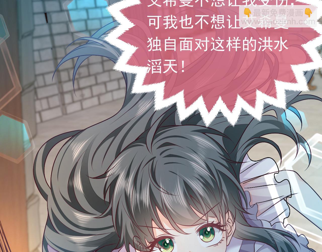 《实名拒绝做魔女[穿游戏]》第69话 我来保护你 第44页