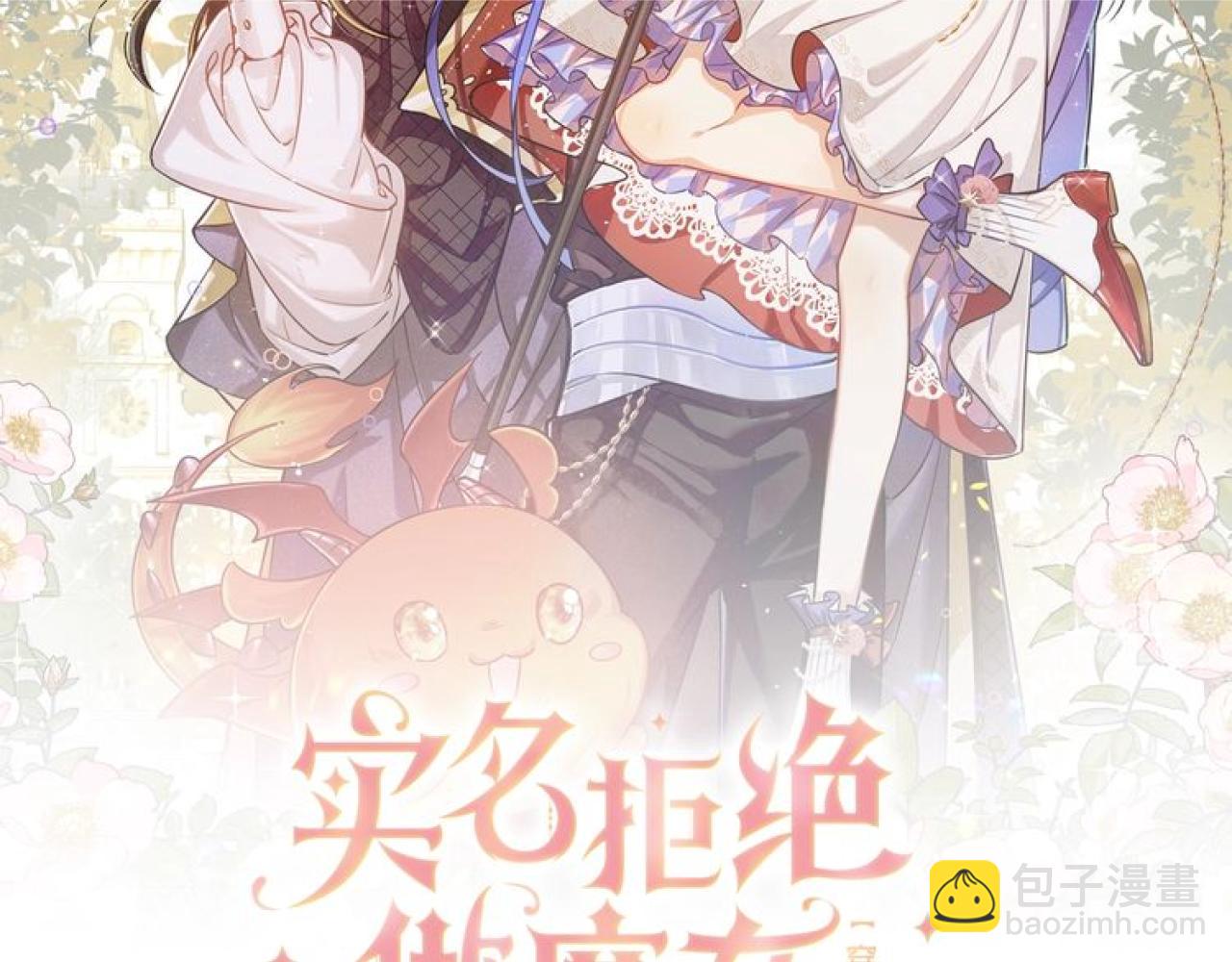 《实名拒绝做魔女[穿游戏]》第69话 我来保护你 第9页