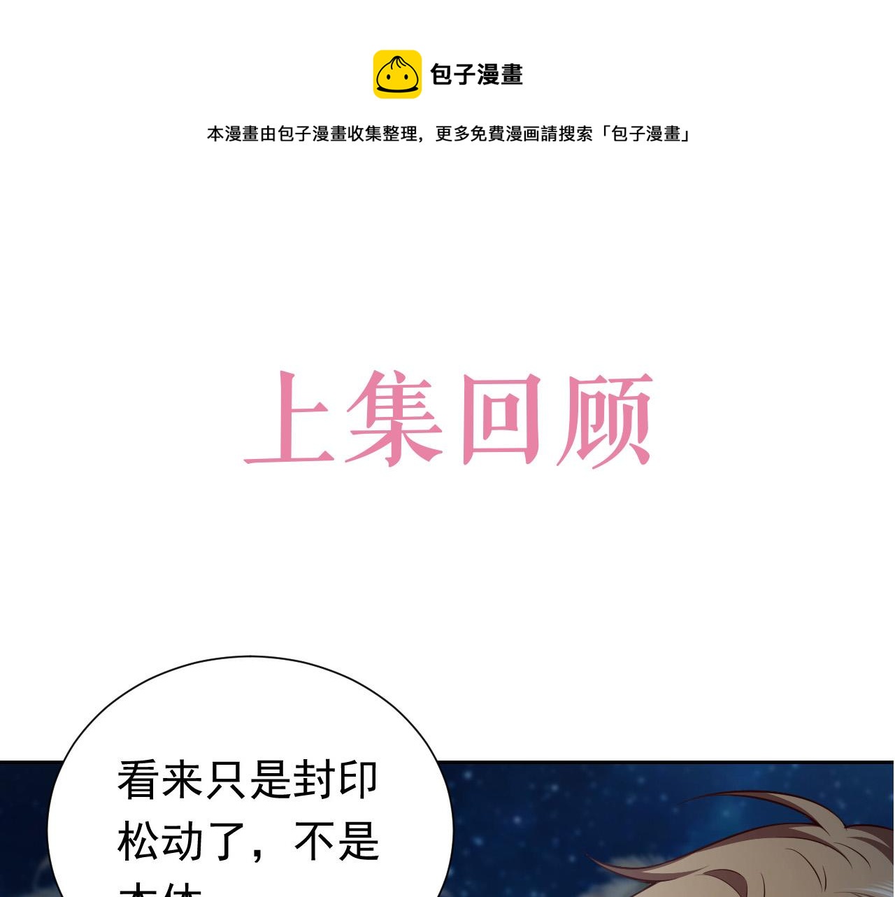 《实名拒绝做魔女[穿游戏]》第70话 霸道的温柔 第1页