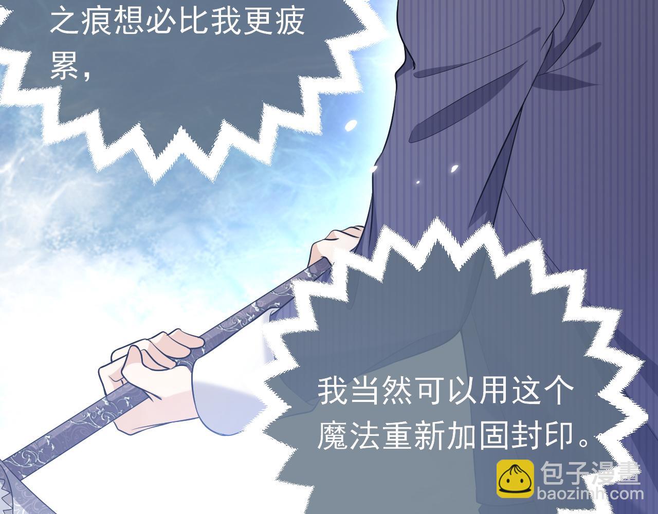 《实名拒绝做魔女[穿游戏]》第70话 霸道的温柔 第22页
