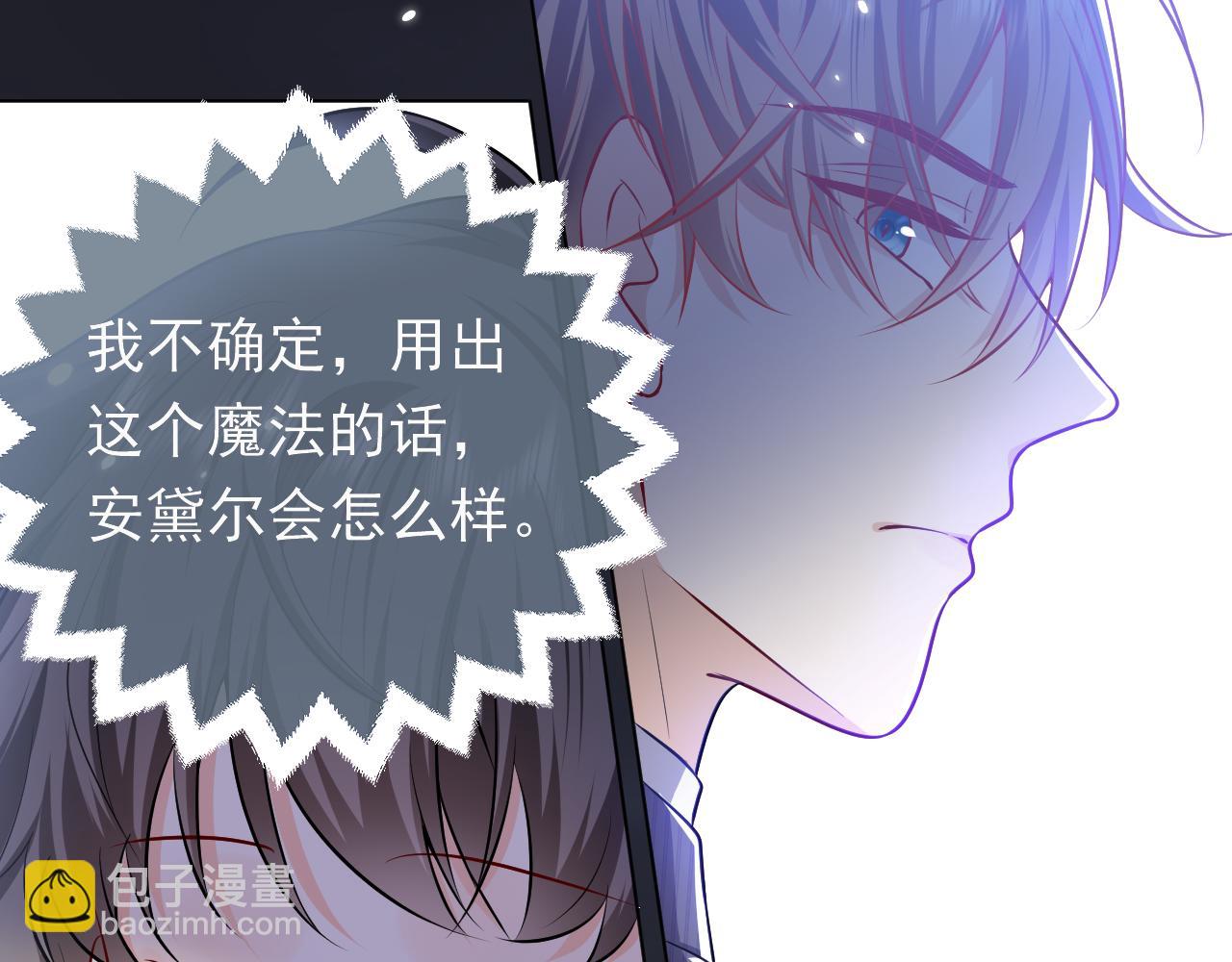 《实名拒绝做魔女[穿游戏]》第70话 霸道的温柔 第24页