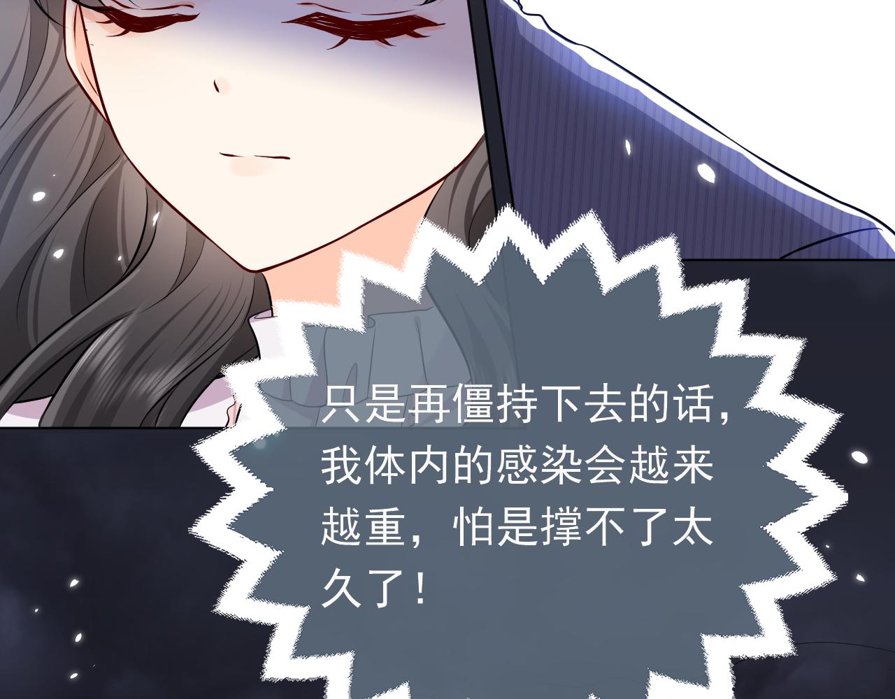 《实名拒绝做魔女[穿游戏]》第70话 霸道的温柔 第25页