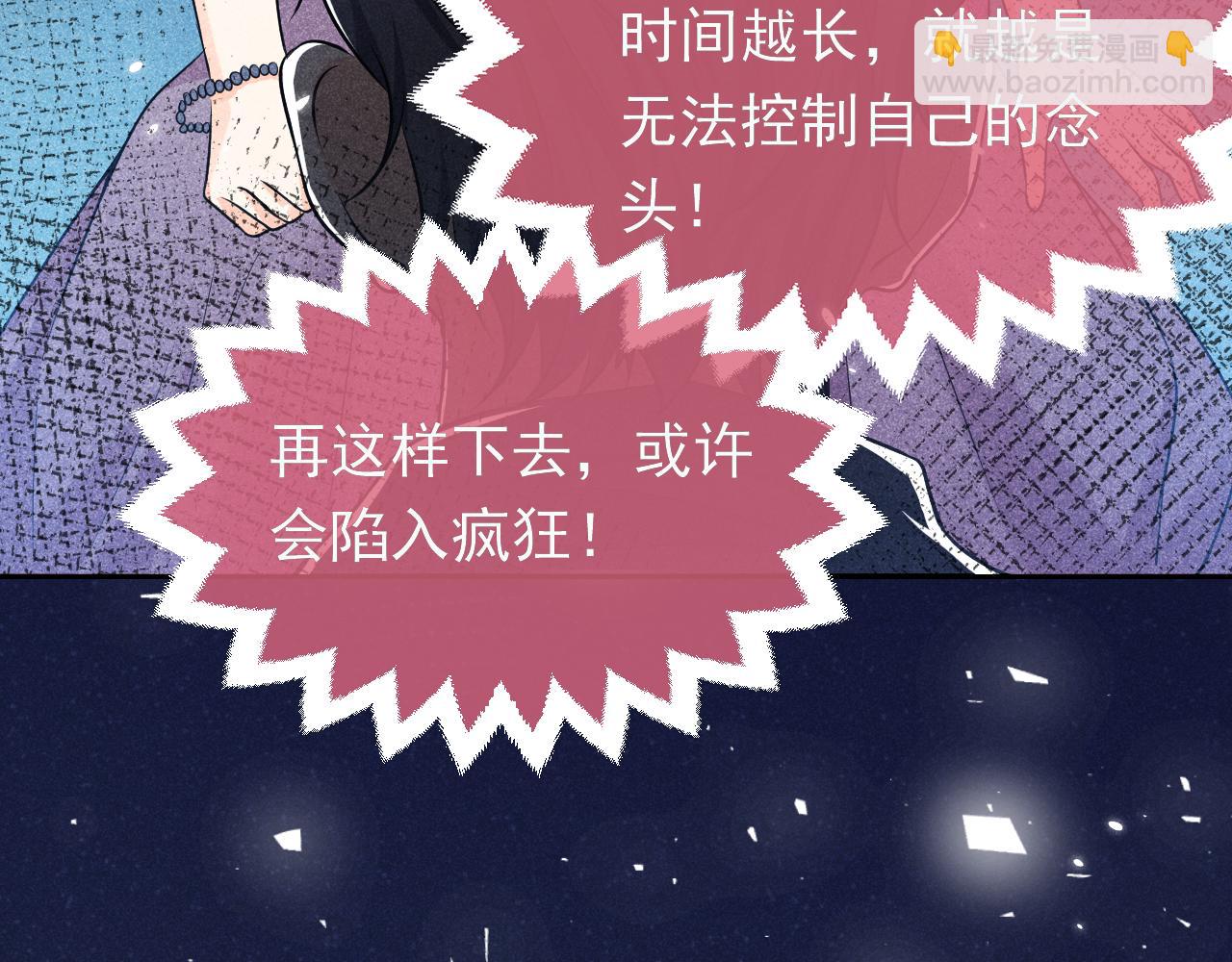 《实名拒绝做魔女[穿游戏]》第70话 霸道的温柔 第39页