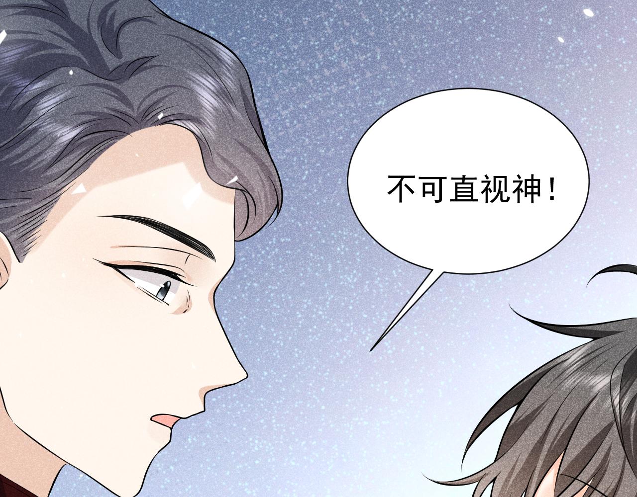 《实名拒绝做魔女[穿游戏]》第70话 霸道的温柔 第43页