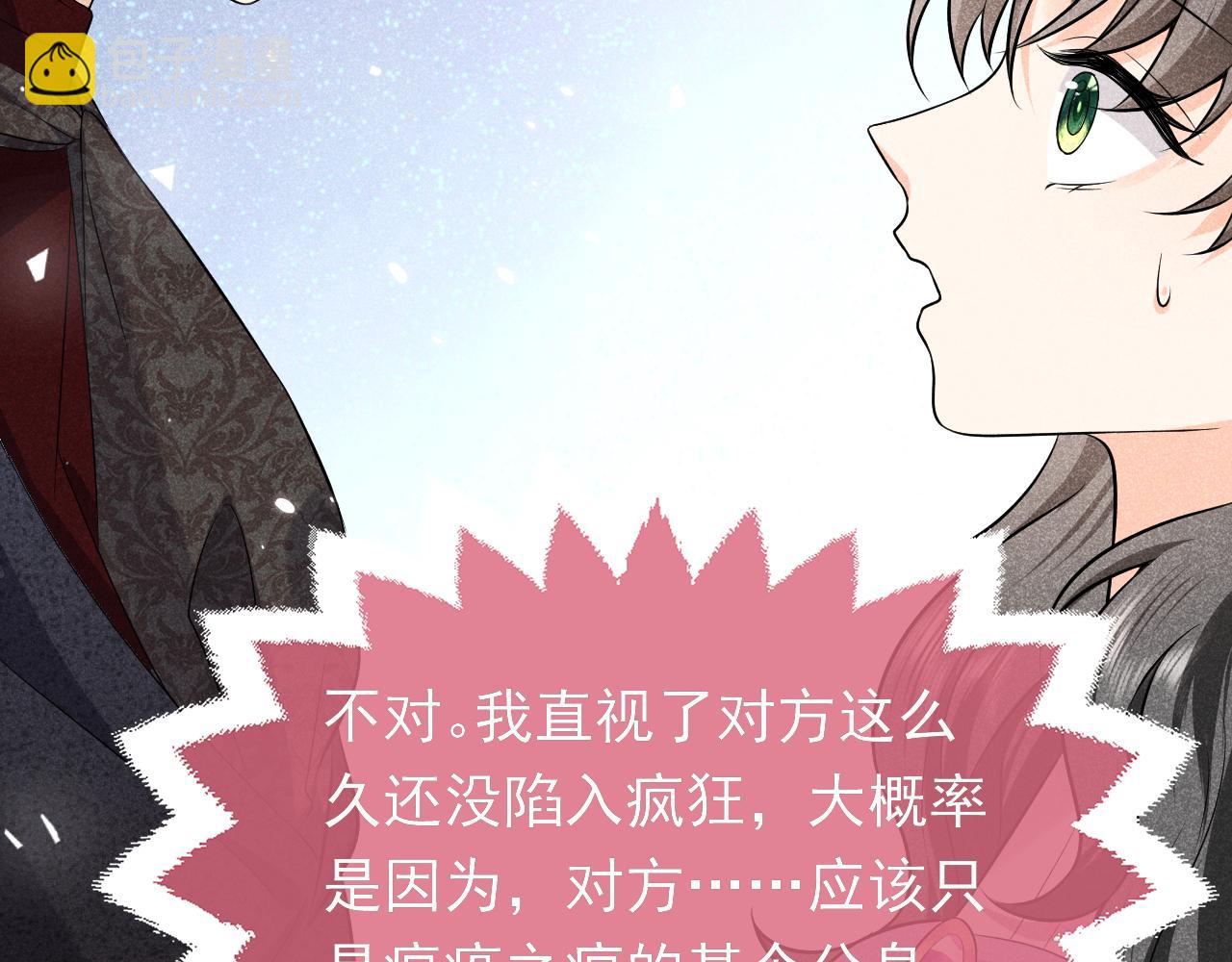 《实名拒绝做魔女[穿游戏]》第70话 霸道的温柔 第44页
