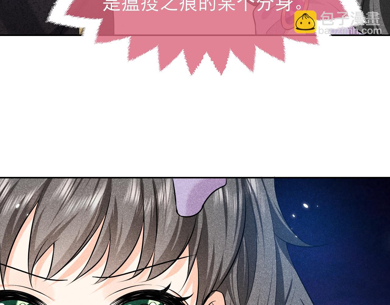 《实名拒绝做魔女[穿游戏]》第70话 霸道的温柔 第45页