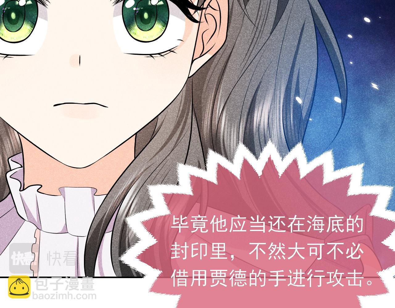 《实名拒绝做魔女[穿游戏]》第70话 霸道的温柔 第46页