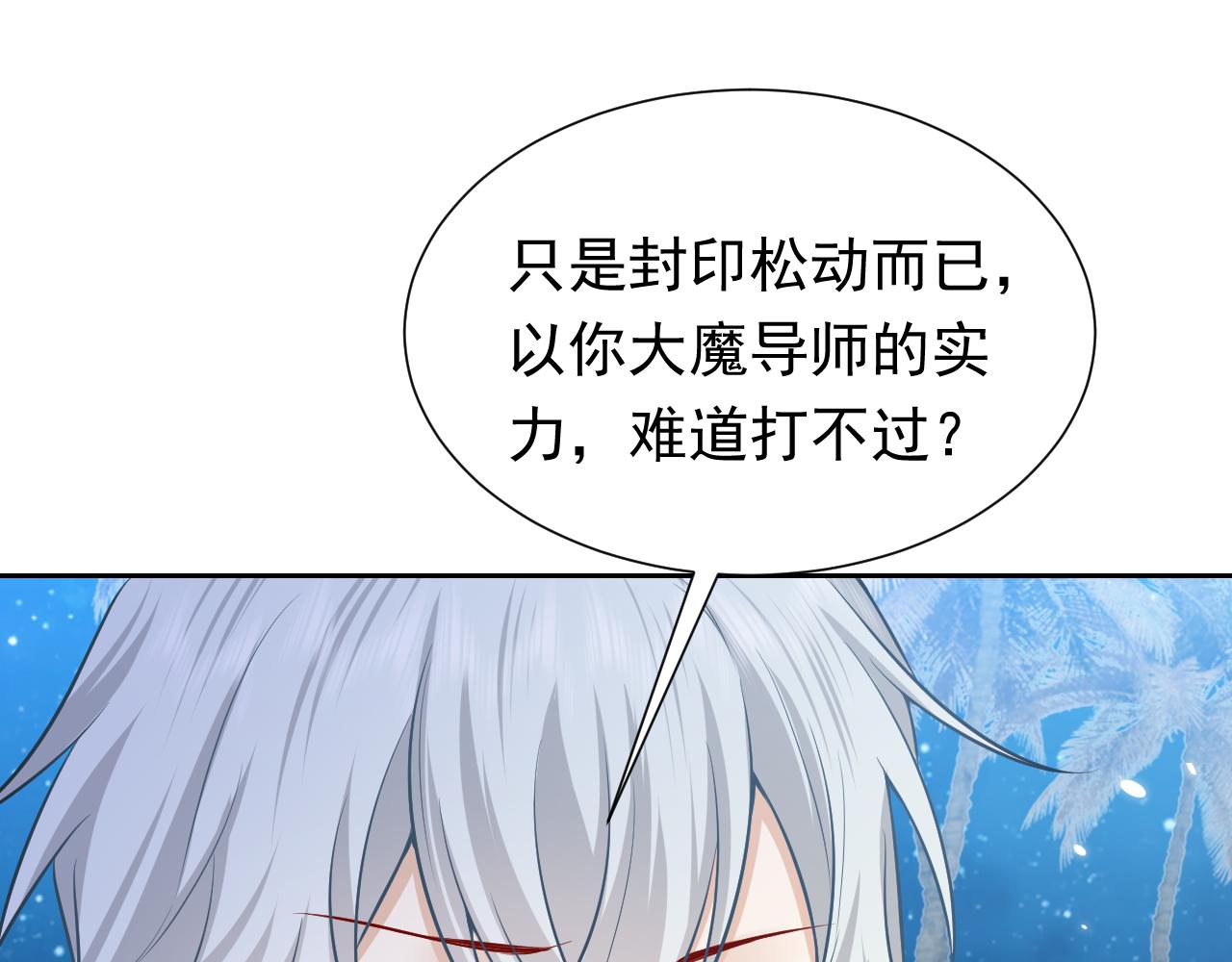 《实名拒绝做魔女[穿游戏]》第70话 霸道的温柔 第9页