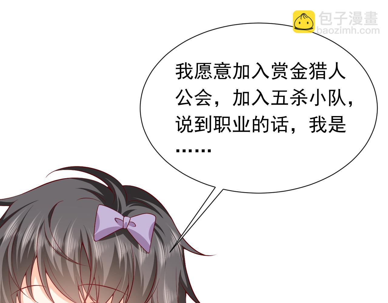 《实名拒绝做魔女[穿游戏]》75话 互飙演技！ 第12页
