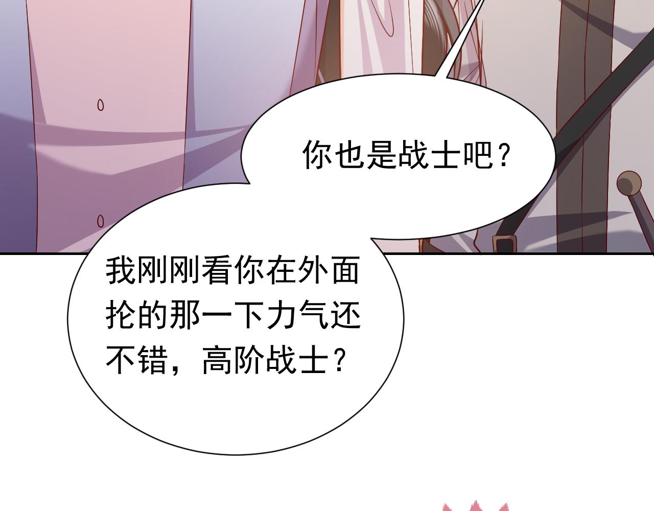 《实名拒绝做魔女[穿游戏]》75话 互飙演技！ 第14页