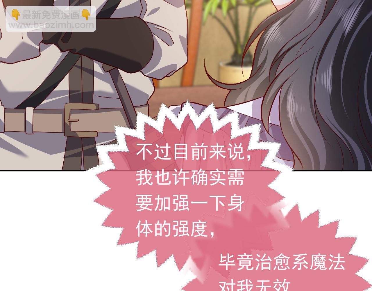 《实名拒绝做魔女[穿游戏]》75话 互飙演技！ 第16页