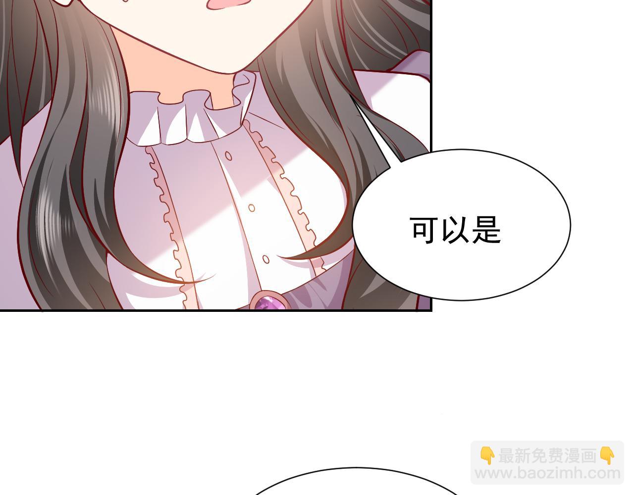 《实名拒绝做魔女[穿游戏]》75话 互飙演技！ 第18页