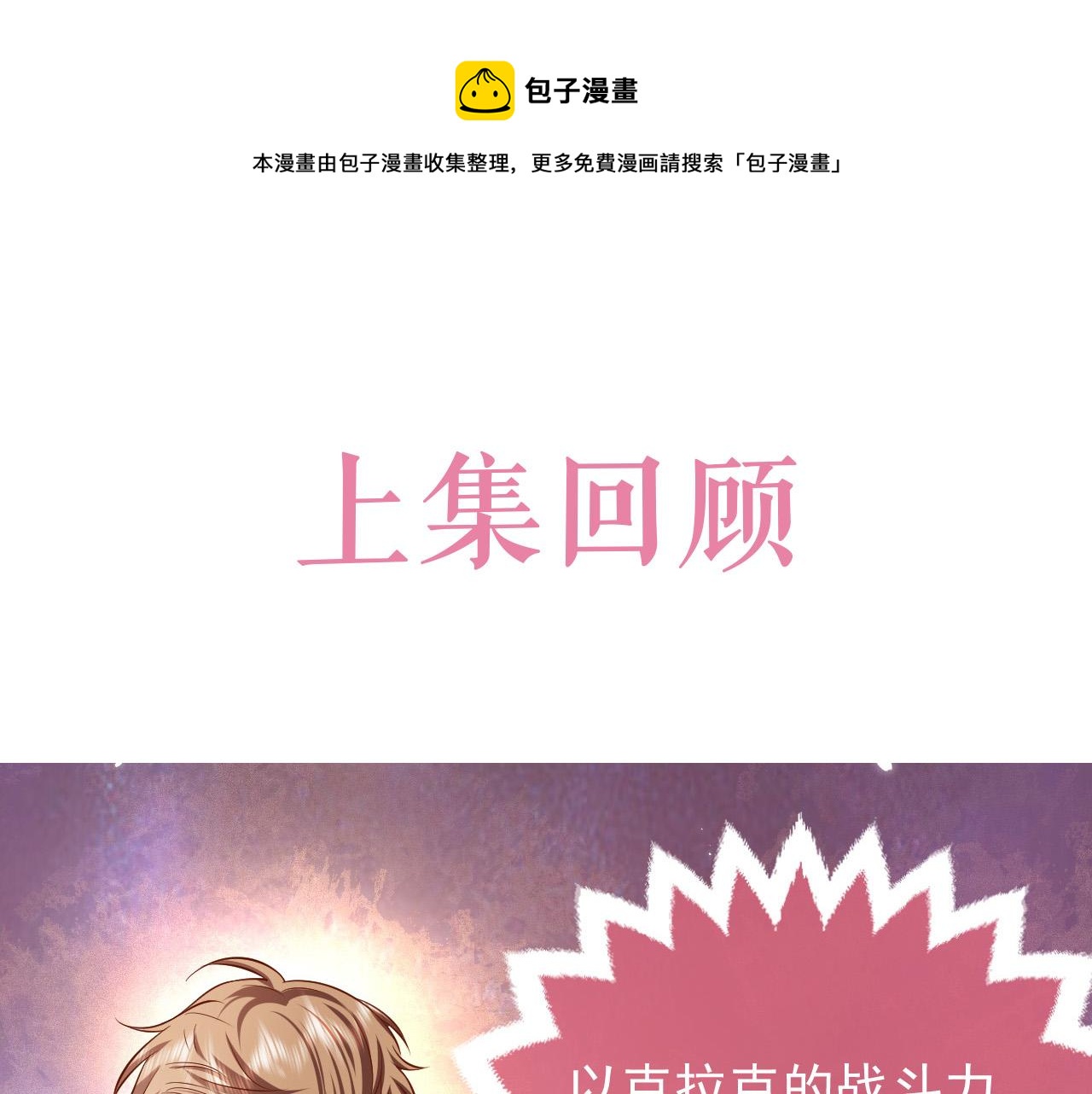 《实名拒绝做魔女[穿游戏]》75话 互飙演技！ 第1页