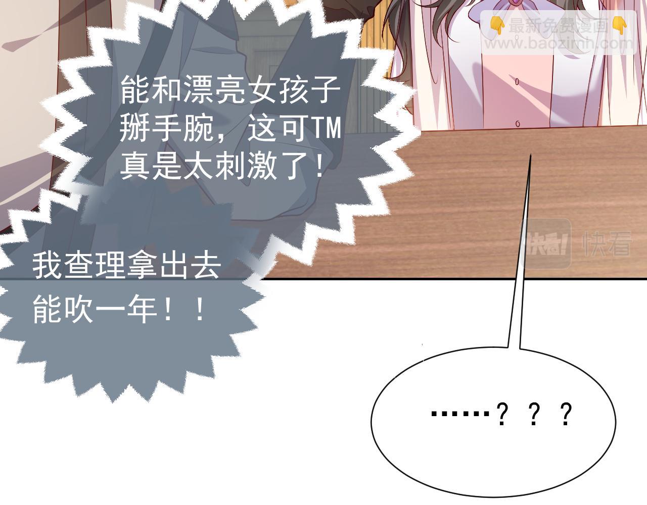 《实名拒绝做魔女[穿游戏]》75话 互飙演技！ 第20页