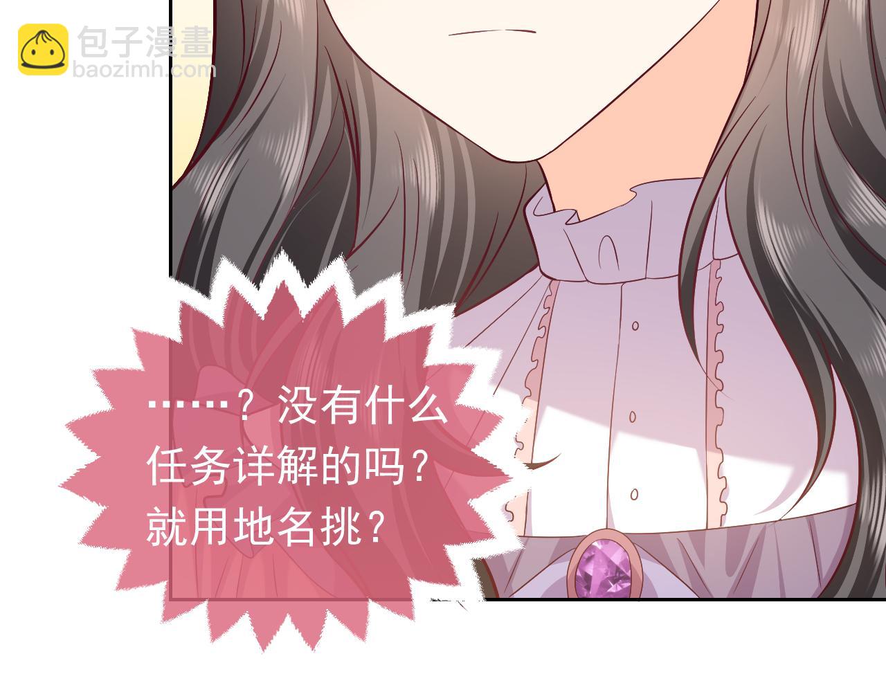 《实名拒绝做魔女[穿游戏]》75话 互飙演技！ 第29页