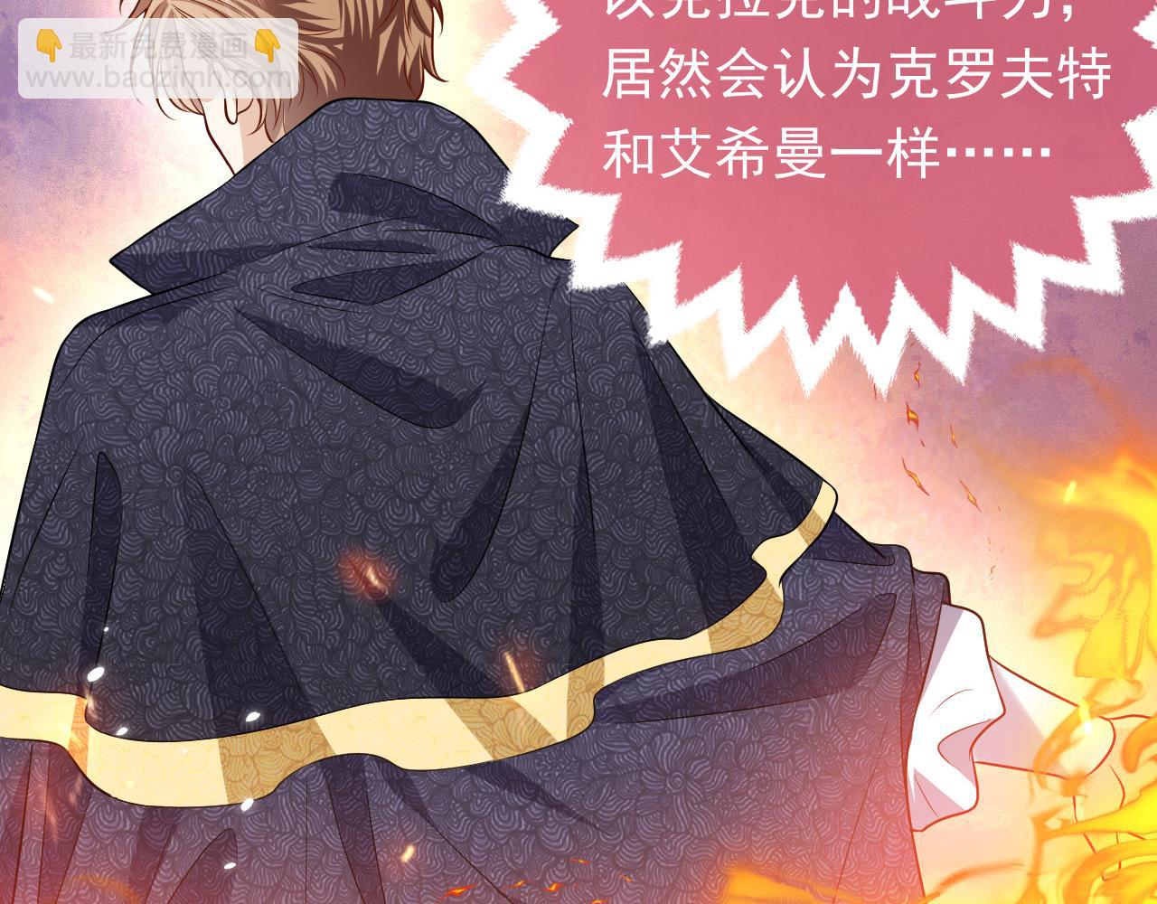 《实名拒绝做魔女[穿游戏]》75话 互飙演技！ 第2页