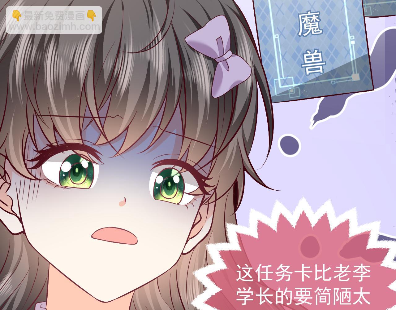 《实名拒绝做魔女[穿游戏]》75话 互飙演技！ 第32页