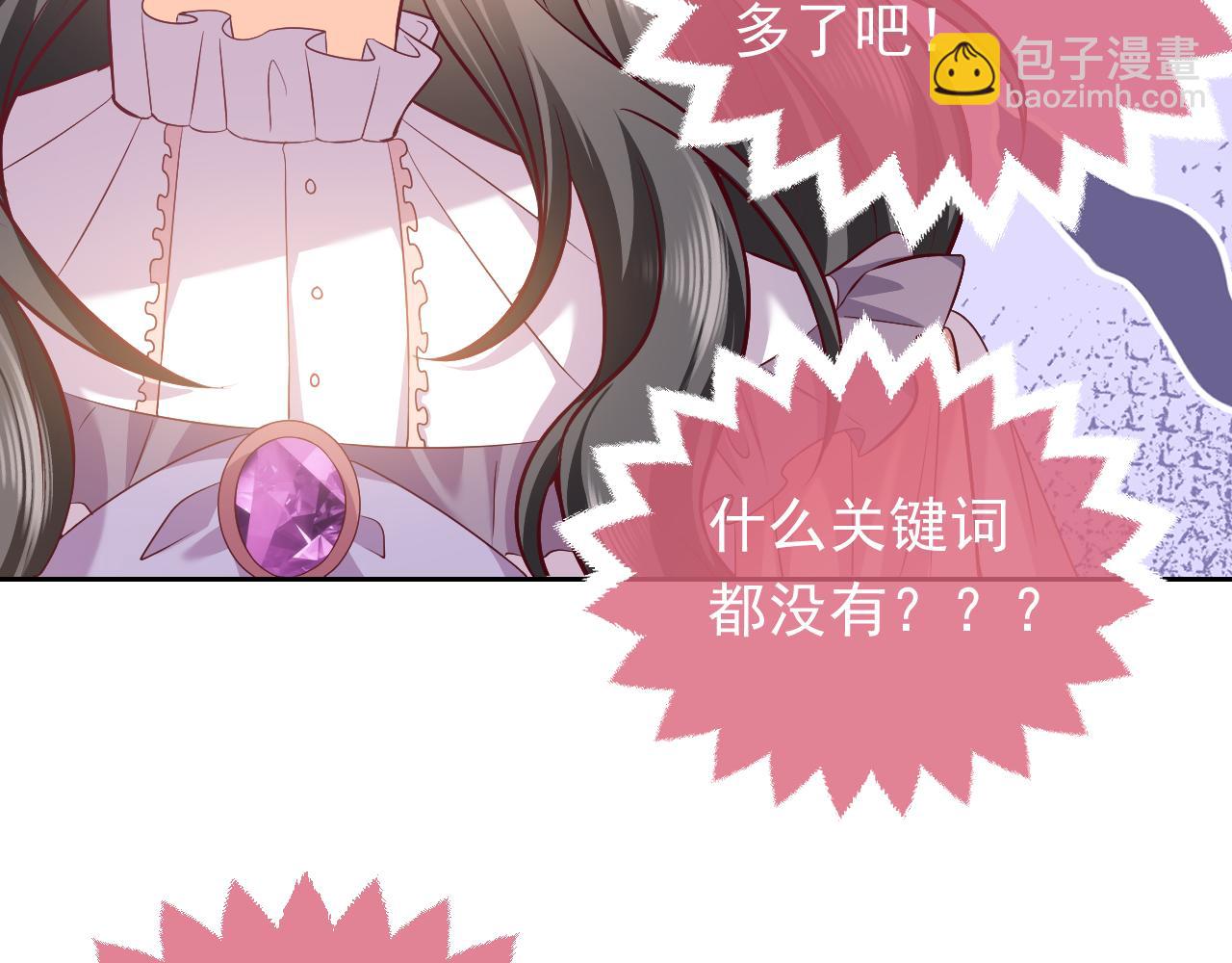 《实名拒绝做魔女[穿游戏]》75话 互飙演技！ 第33页