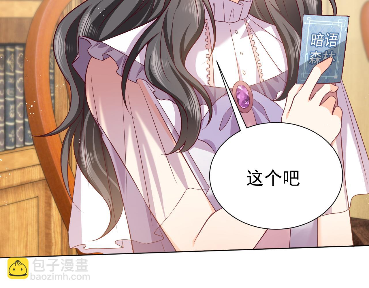 《实名拒绝做魔女[穿游戏]》75话 互飙演技！ 第35页